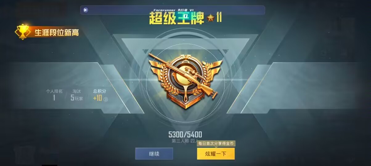和平精英先行者透视直装 - 光遇脚本kk辅助预览图